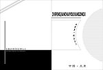 封皮设计