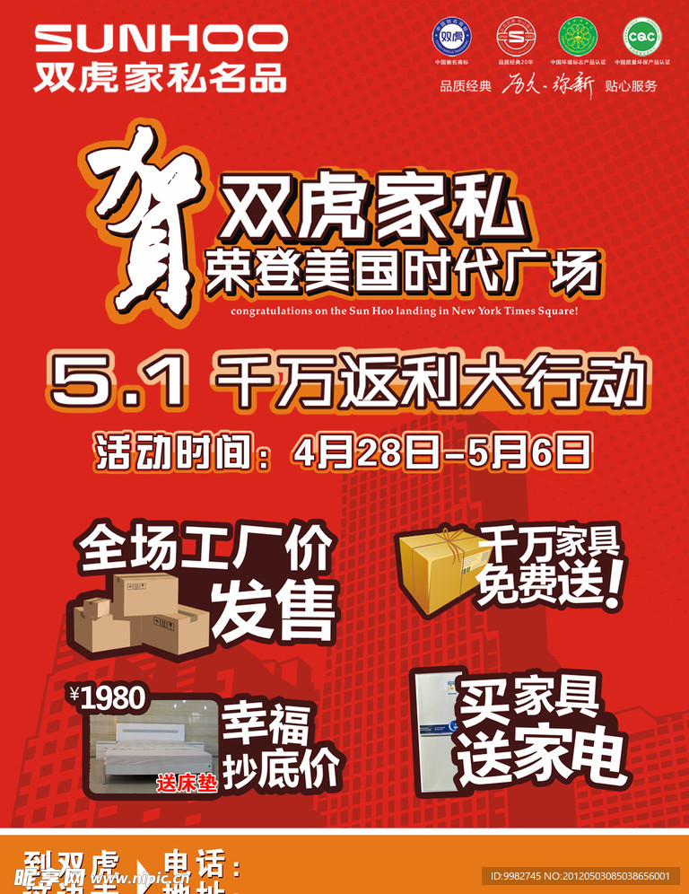 双虎家私5 1返利大行动海报