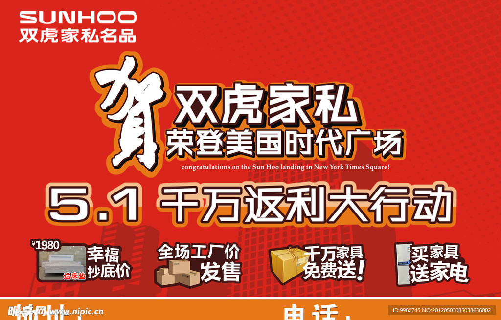双虎家私51返利大行动