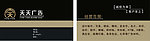 天天广告 名片