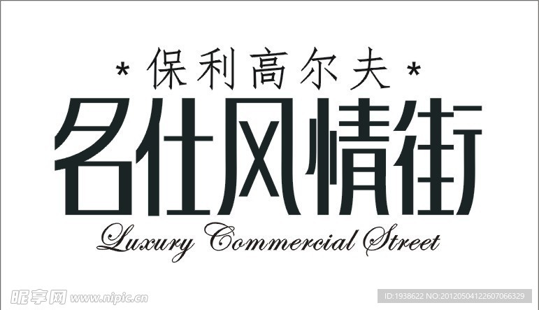 字体设计