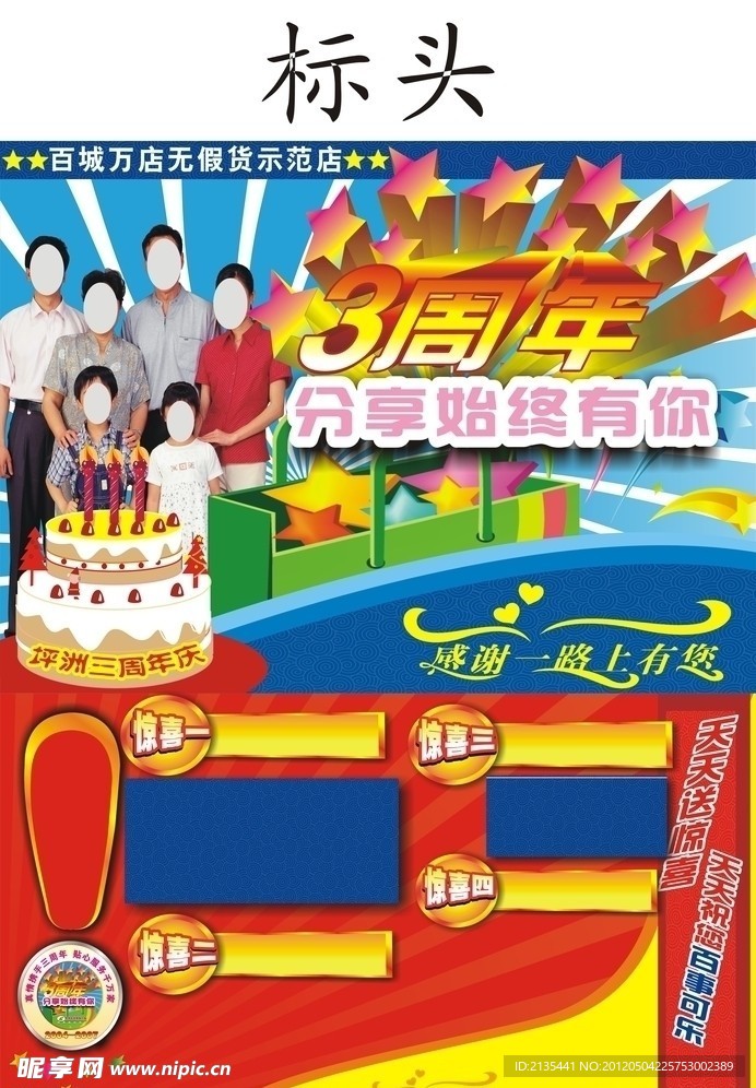 3周年店庆封面