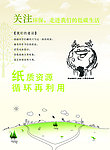 公益环保海报