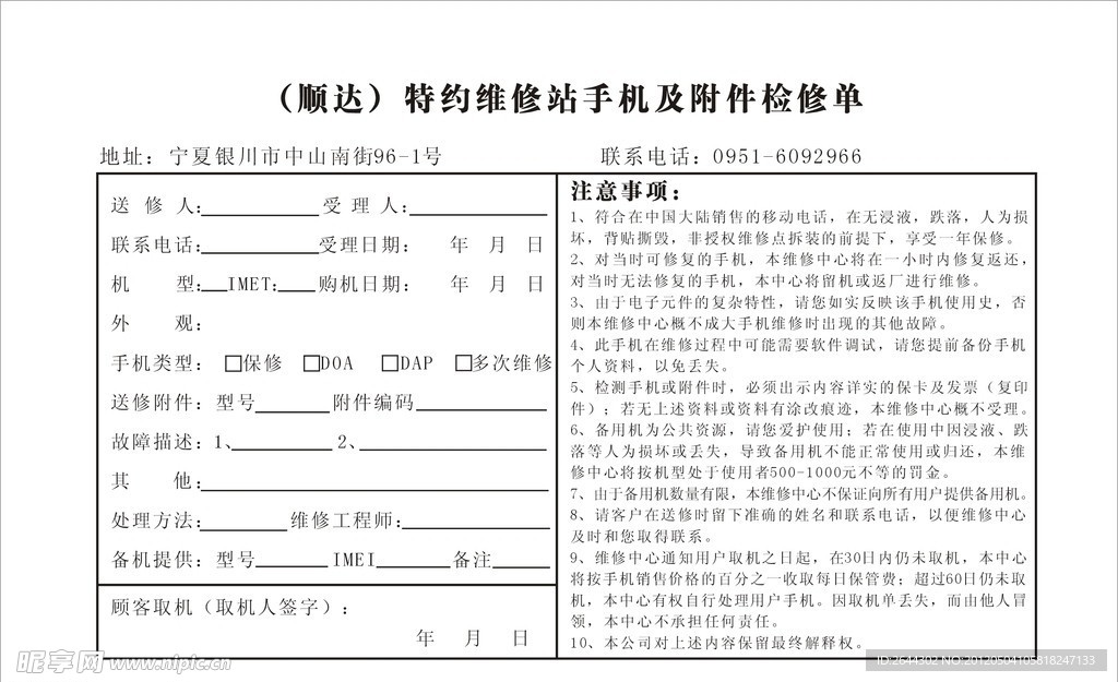 送检单