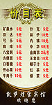 宾馆价目表
