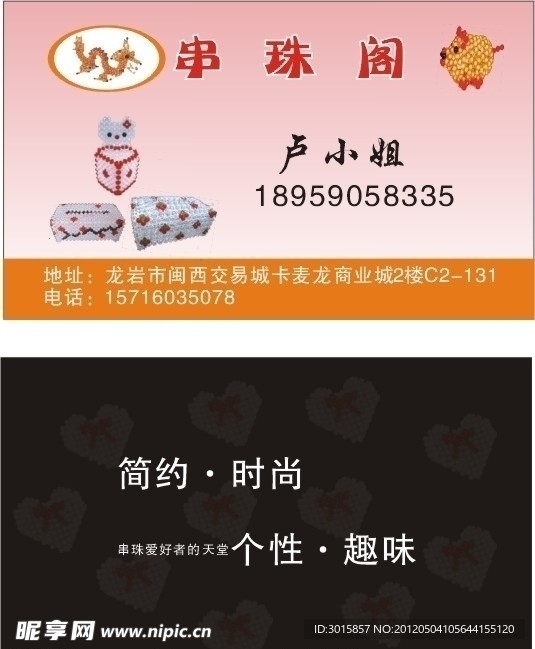串珠阁