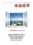 泰盈视界2012冬季刊封面设计