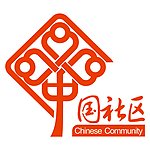 中国社区标识
