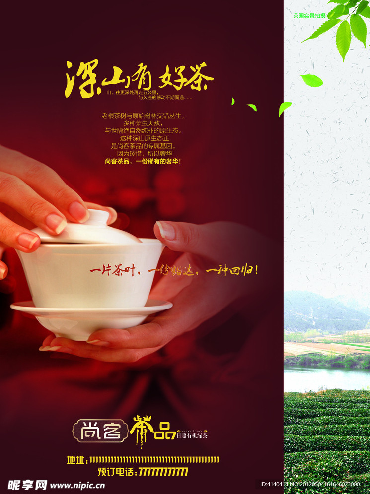品茶