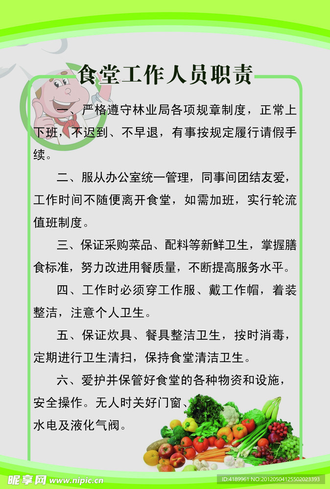 食堂人员管理制度食堂管理制度