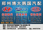 郑州博大韩国汽配