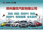鑫悦汽配