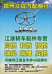 郑州众诚汽配商行