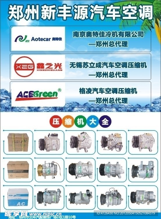 新丰源汽车空调