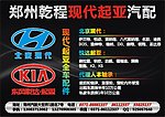 乾程现代起亚
