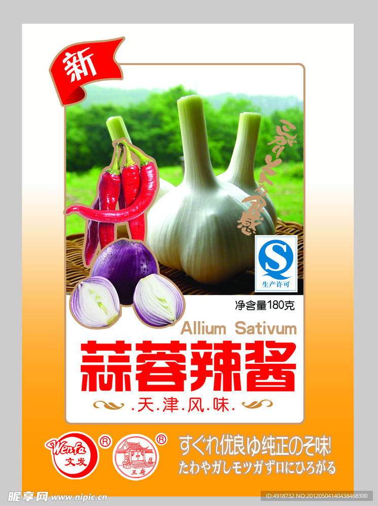 蒜蓉辣酱