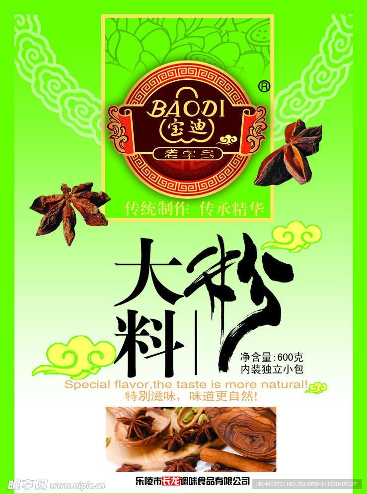 大料粉