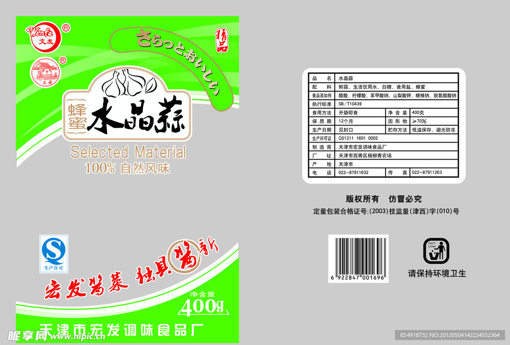 水晶蒜
