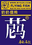 搞笑图片