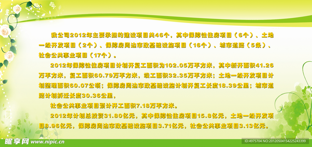 宣传栏