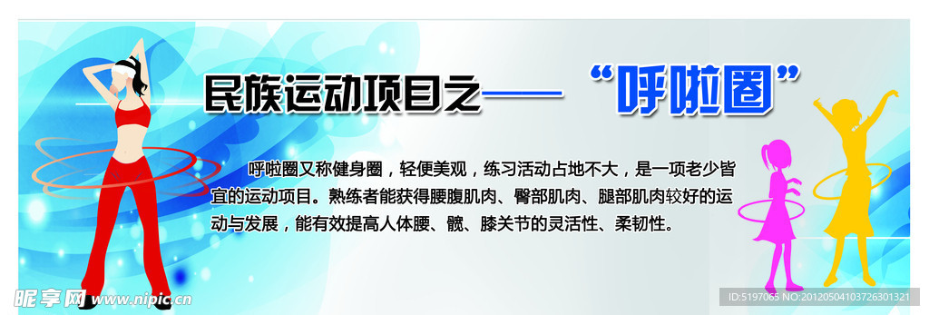 呼啦圈