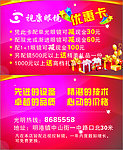 视康眼镜 优惠卡