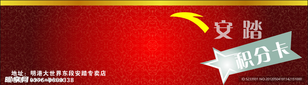 安踏 各分卡