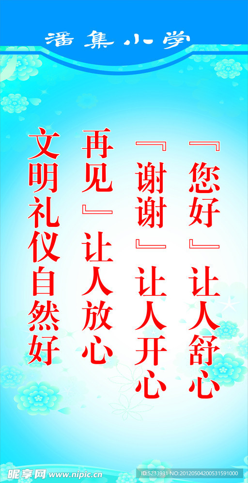 学校挂图