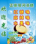 正宗双河凉糕座牌
