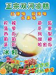 正宗双河凉糕口味表