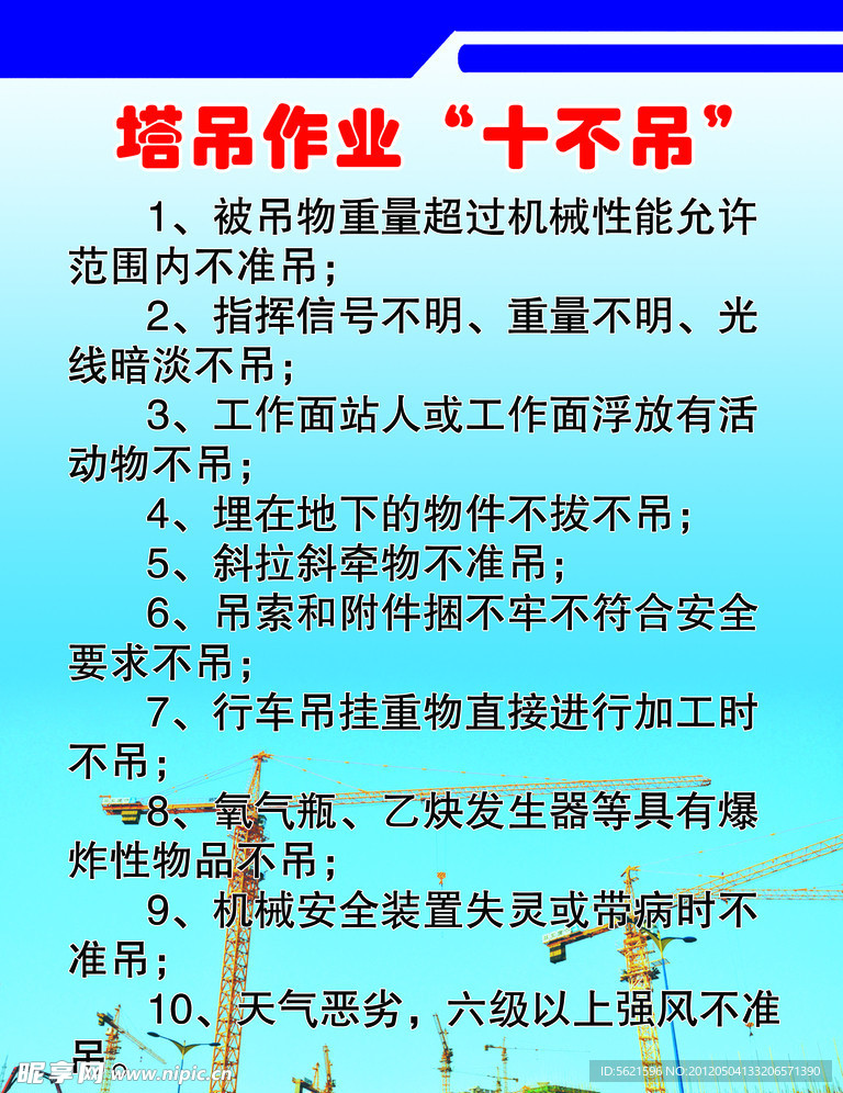 塔吊作业十不吊