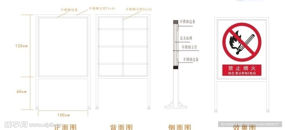 禁止烟火
