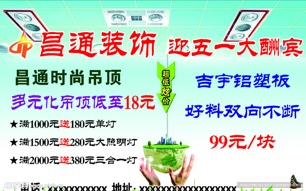 昌通装饰