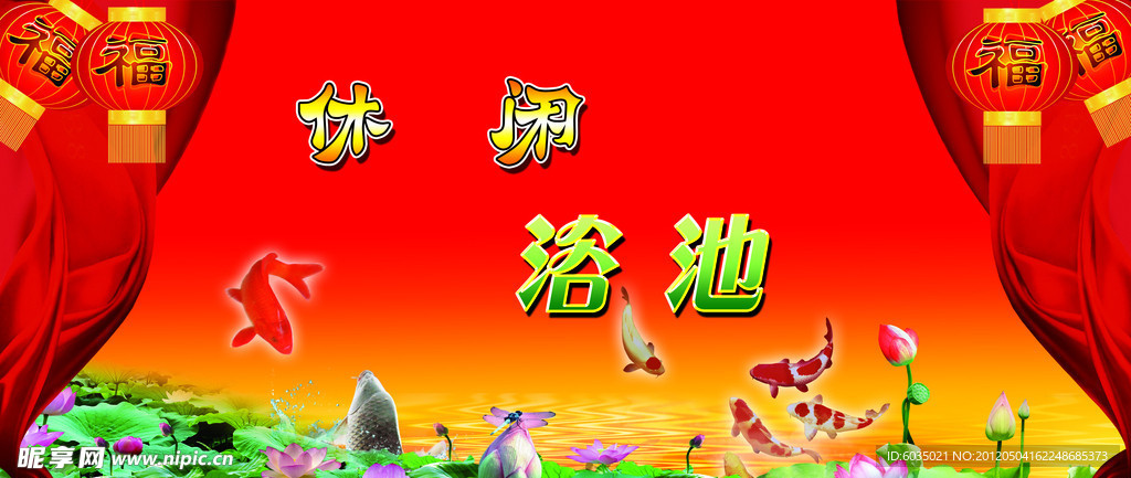 休闲浴池广告背景