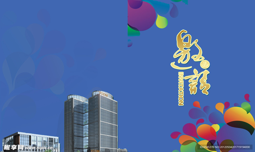 请柬