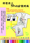 时尚T恤衫服饰DIY传单