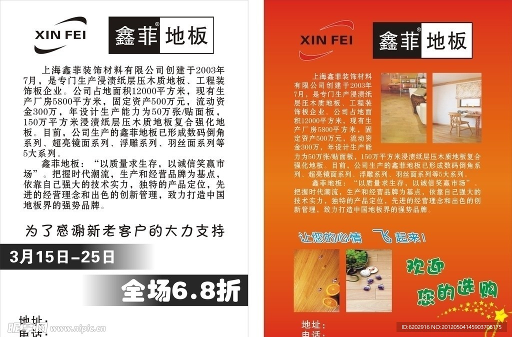 鑫菲地板