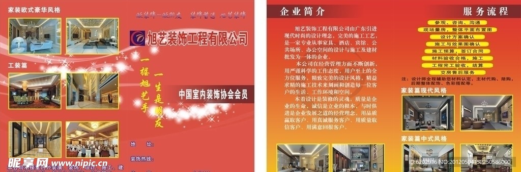 装饰公司DM单