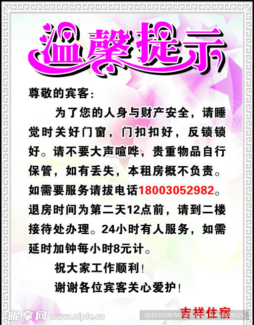 温馨提示