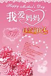 母亲节