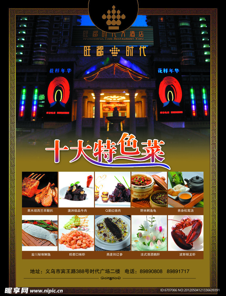 酒店活动海报反面