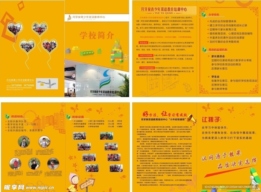 学校 画册