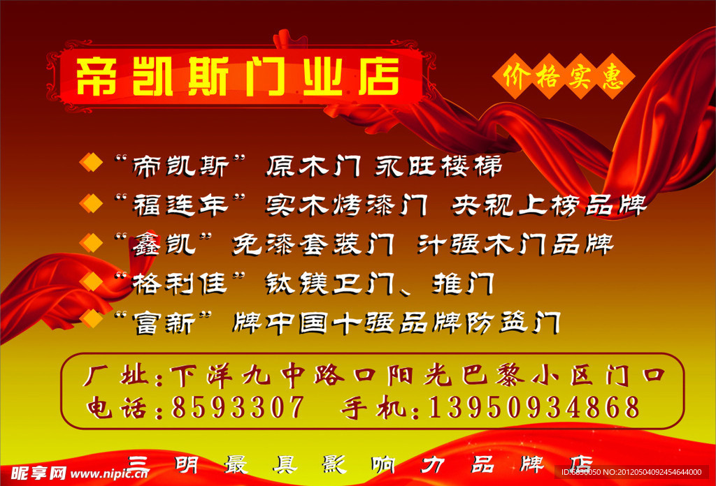 门广告不干胶