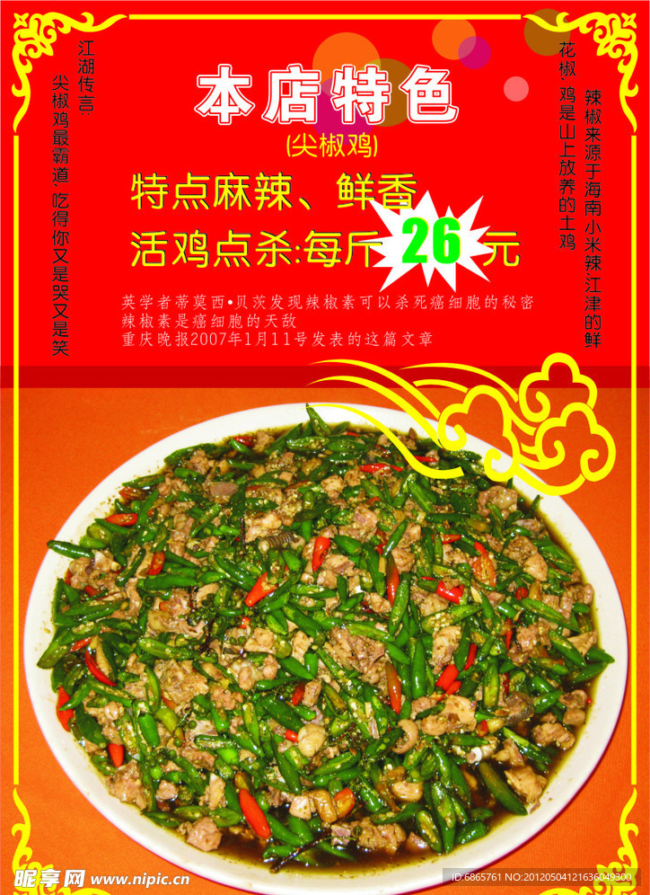 尖椒鸡 红黄色背景 花边