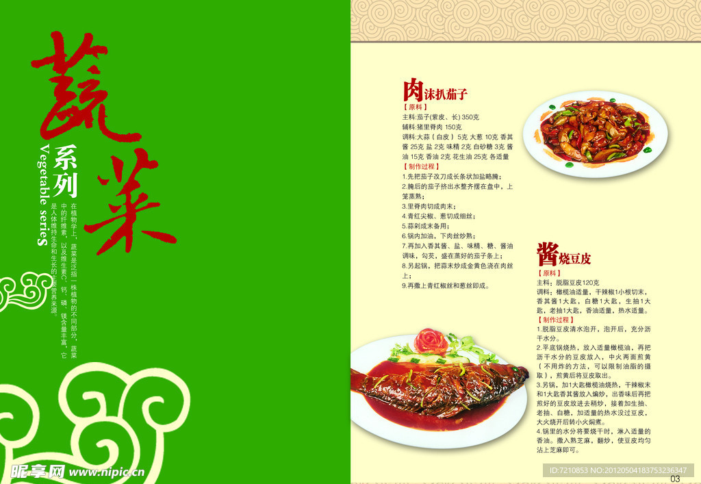 菜单 菜谱