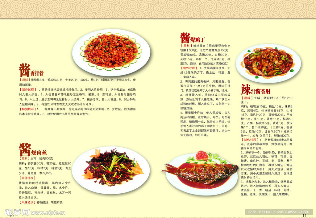 菜单 菜谱