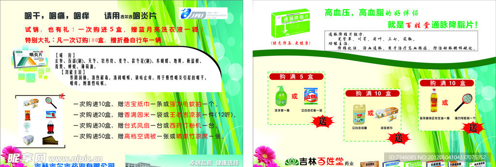 药业宣传单