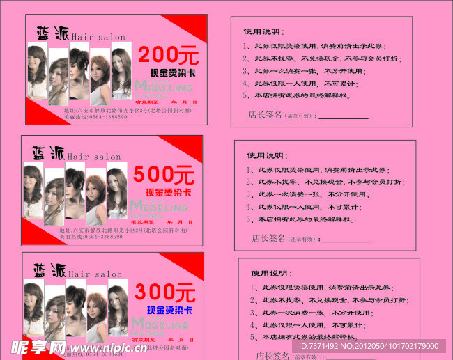 现金烫染卡