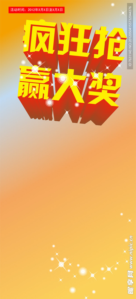 抽奖 海报