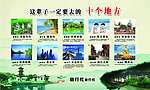 旅行海报